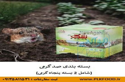 اولین بار در دنیا پودرکشنده موش و بی خطر برای انسان و سایر جانداران 