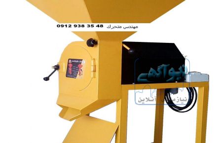 آسیاب جو و گندم و ذرت