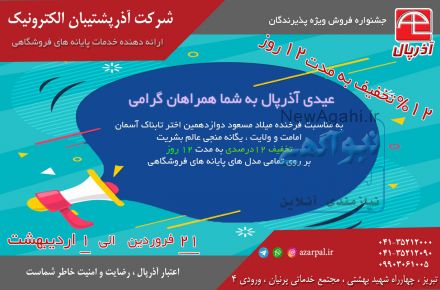 دستگاه های کارتخوان بانکی سیار