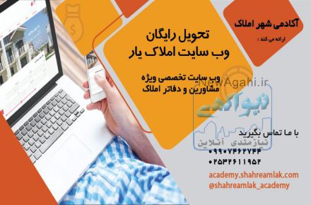 تحویل رایگان نرم افزار املاک یار ( وب سایت تخصصی  املاک )