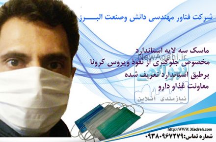 ماسک سه لایه
