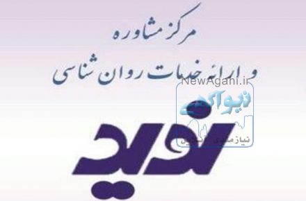 روان شناس و مشاور در ارومیه