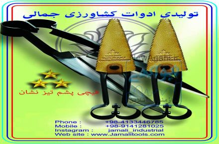 تولید قیچی پشم چین فنری
