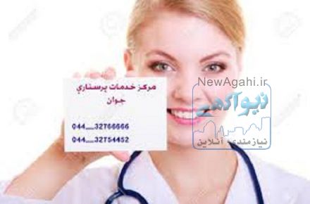 خدمات پزشکی در منزل در ارومیه