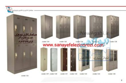 تولید کننده کمد فلزی