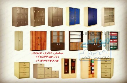 تولید کننده کمد فلزی