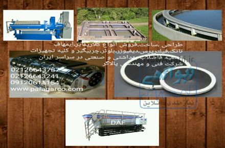 فیلترپرس و دیفیوزر-شرکت پالاگر