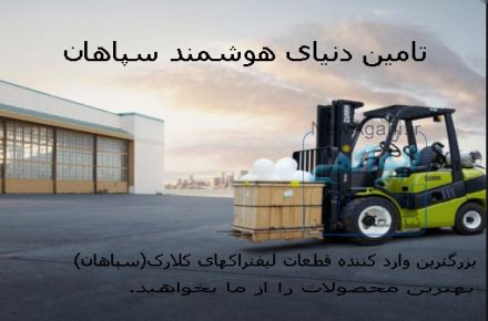 قطعات لیفتراک