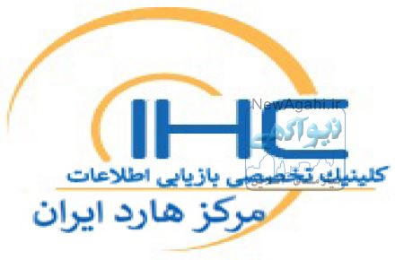 مرکز هارد ایران