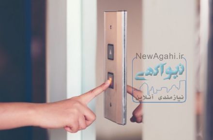 فروش عمده شستی آسانسور