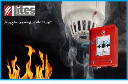 اعلام حریق – اعلان حریق – آتش نشانی