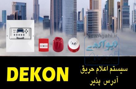 اعلام حریق – اعلان حریق – آتش نشانی