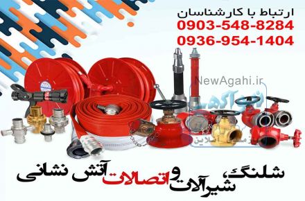 شارژ و فروش انواع کپسول آتش نشانی