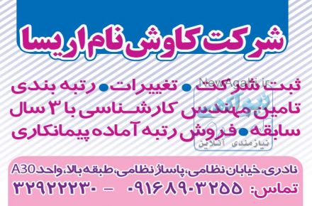 ثبت شرکت و رتبه بندی در اسرع وقت