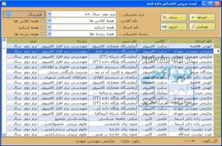 نرم افزار زمانبندی کلاس مدارس , آموزشگاه ها و  دانشگاه کارا