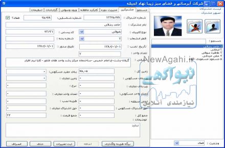 نر افزار آبرسانی کارا